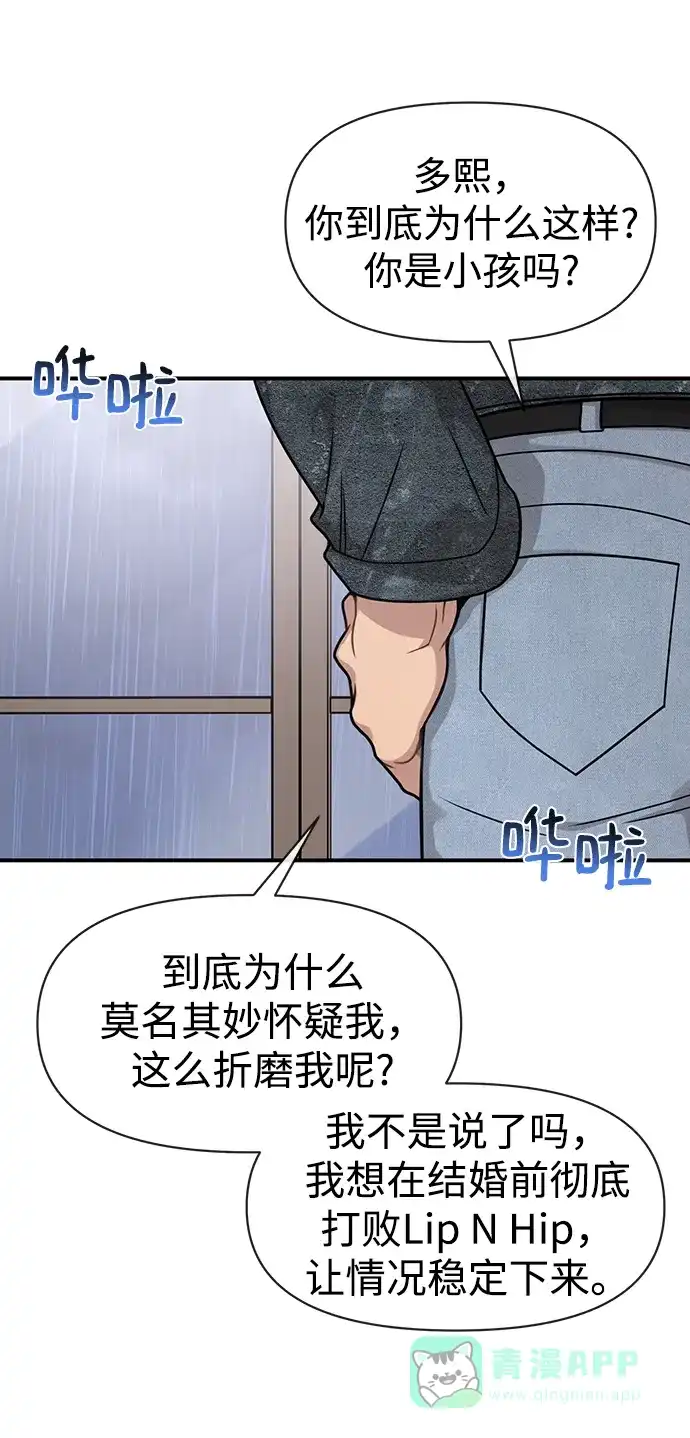 《时尚翘臀男》[第74话] 时尚演员 第49页