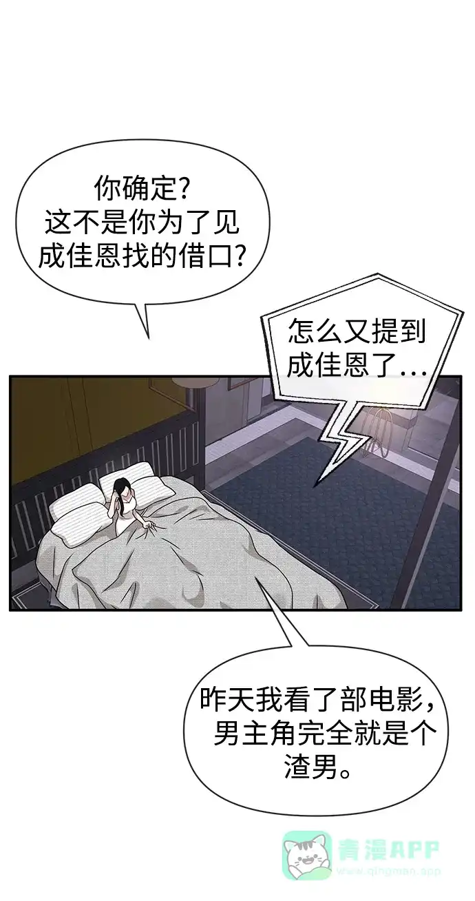 《时尚翘臀男》[第74话] 时尚演员 第50页