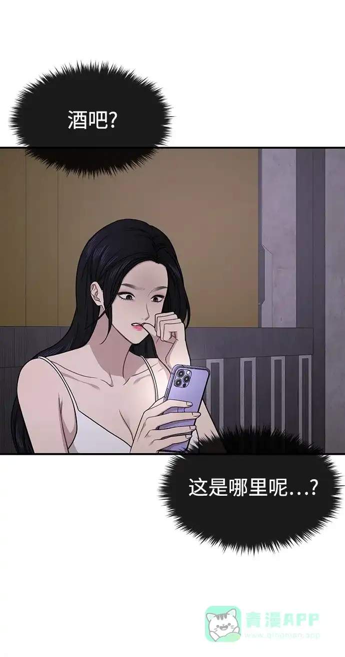 《时尚翘臀男》[第74话] 时尚演员 第31页