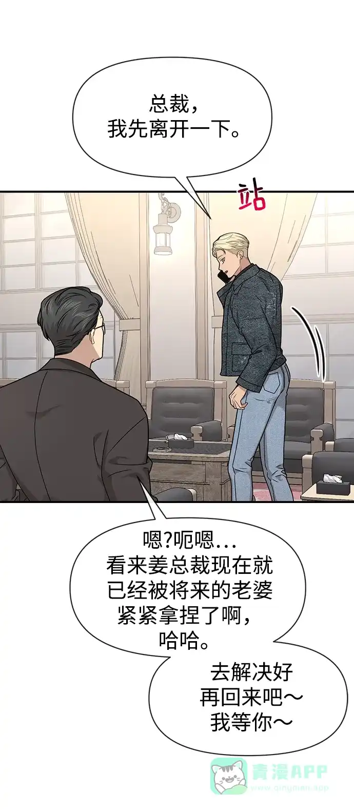 《时尚翘臀男》[第74话] 时尚演员 第47页
