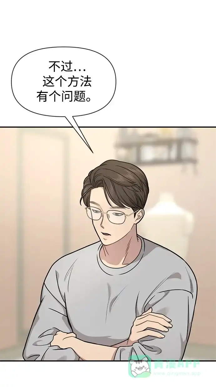 《时尚翘臀男》[第74话] 时尚演员 第5页