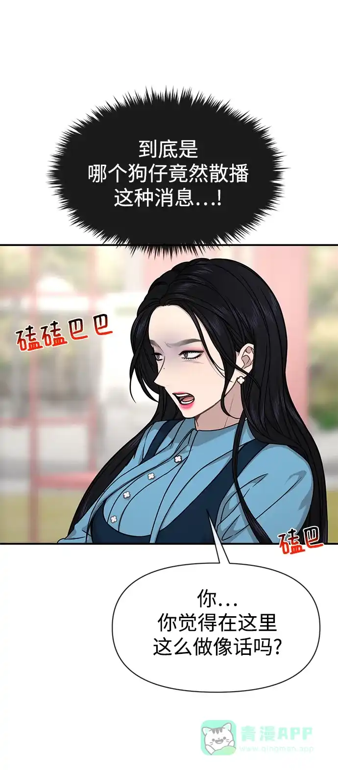《时尚翘臀男》[第74话] 时尚演员 第90页