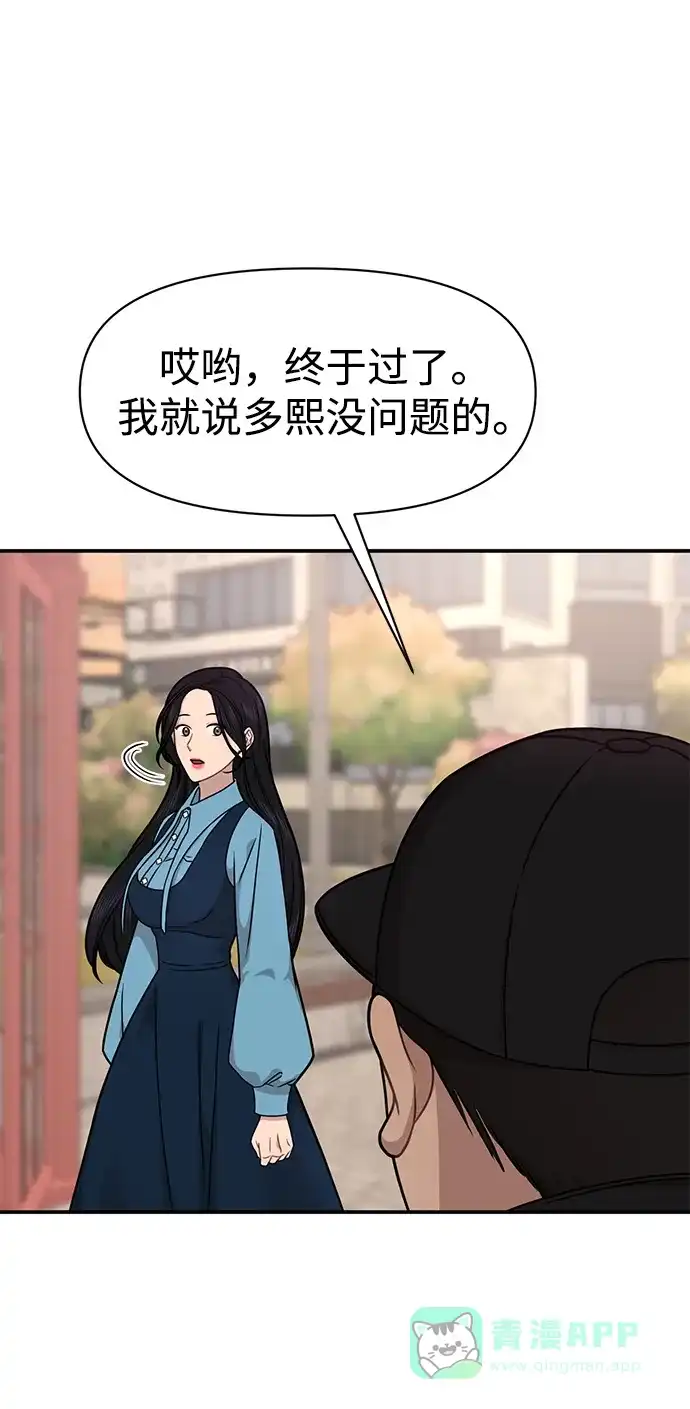 《时尚翘臀男》[第75话] 时尚片场 第12页
