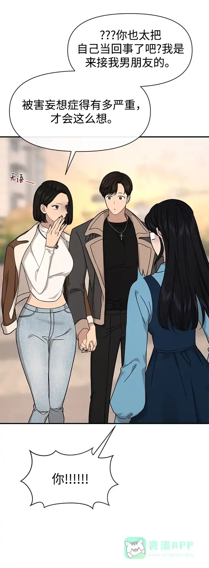 《时尚翘臀男》[第75话] 时尚片场 第28页