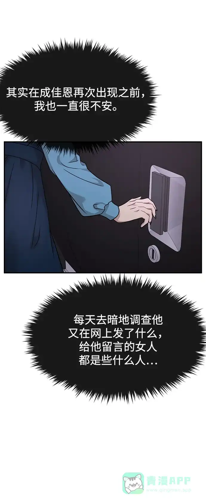 《时尚翘臀男》[第75话] 时尚片场 第85页