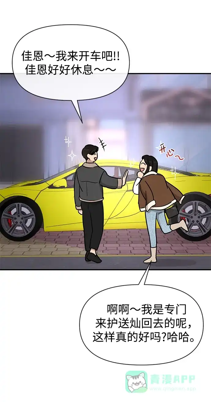 《时尚翘臀男》[第75话] 时尚片场 第80页