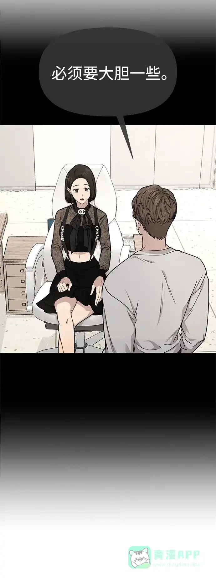 《时尚翘臀男》[第75话] 时尚片场 第26页