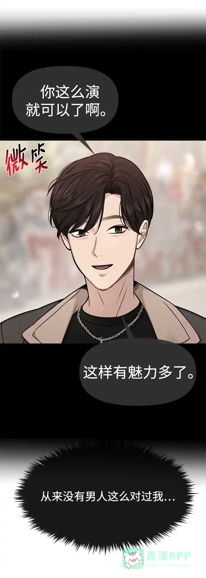 《时尚翘臀男》[第75话] 时尚片场 第73页