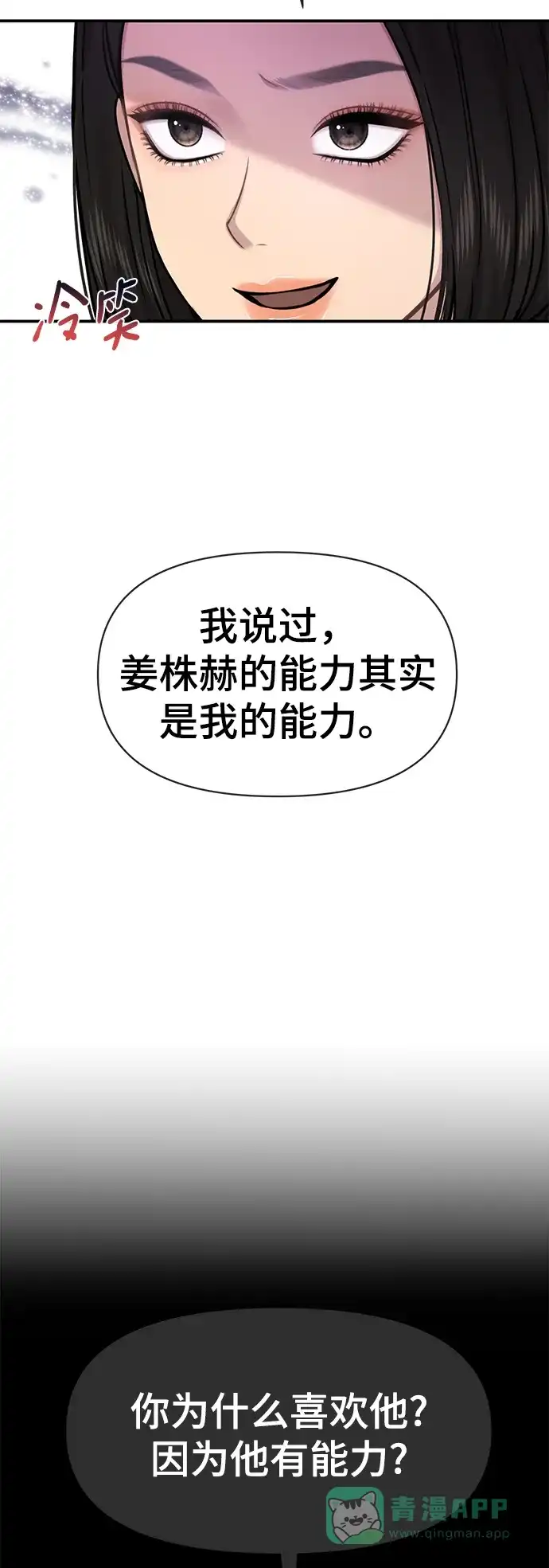 《时尚翘臀男》[第75话] 时尚片场 第46页