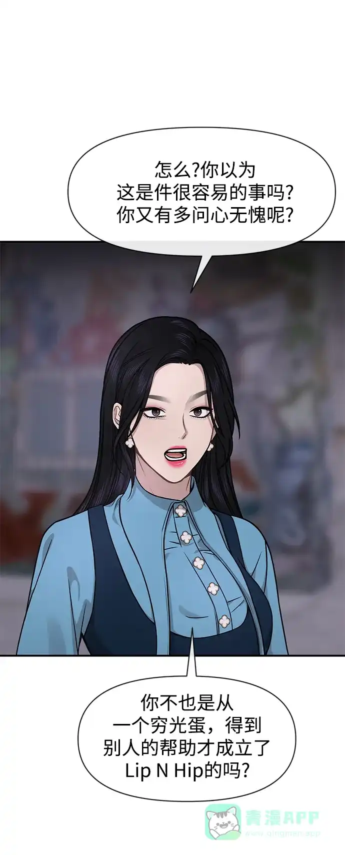《时尚翘臀男》[第75话] 时尚片场 第40页