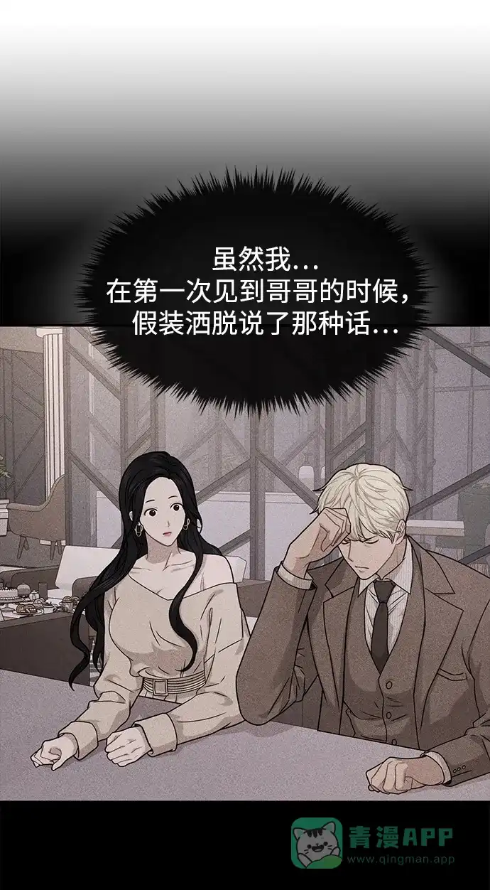 《时尚翘臀男》[第75话] 时尚片场 第83页