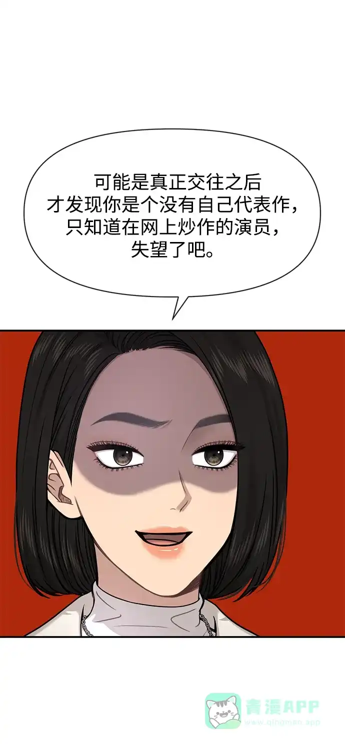 《时尚翘臀男》[第75话] 时尚片场 第54页