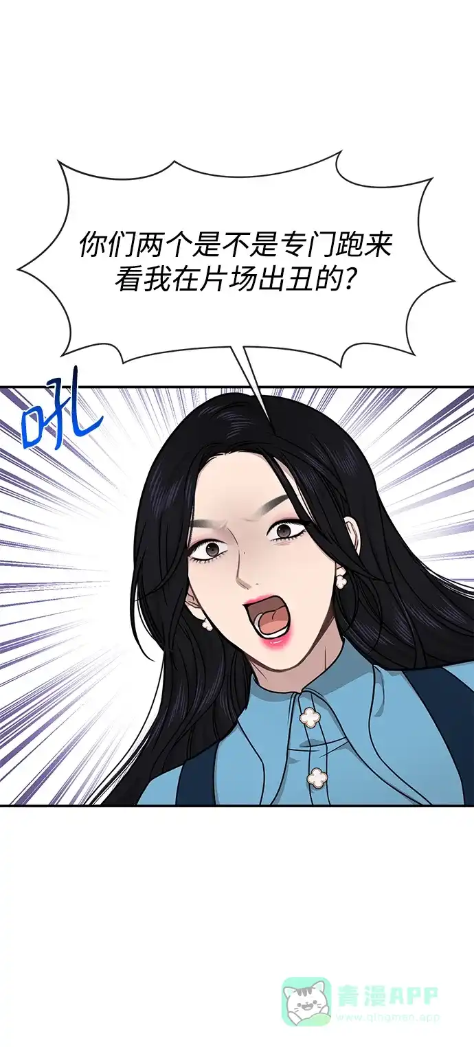 《时尚翘臀男》[第75话] 时尚片场 第27页