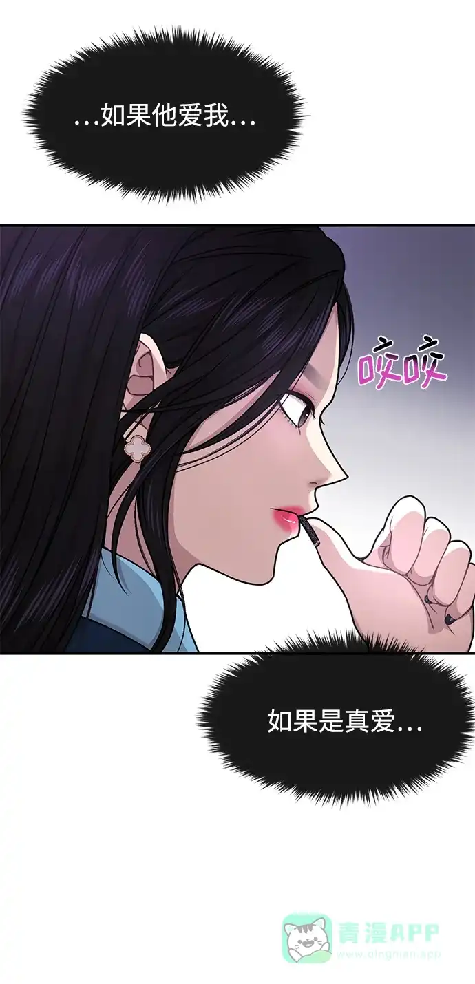 《时尚翘臀男》[第75话] 时尚片场 第91页