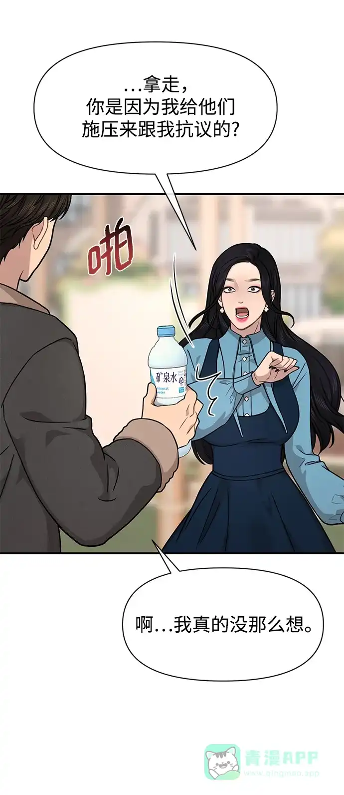 《时尚翘臀男》[第75话] 时尚片场 第5页