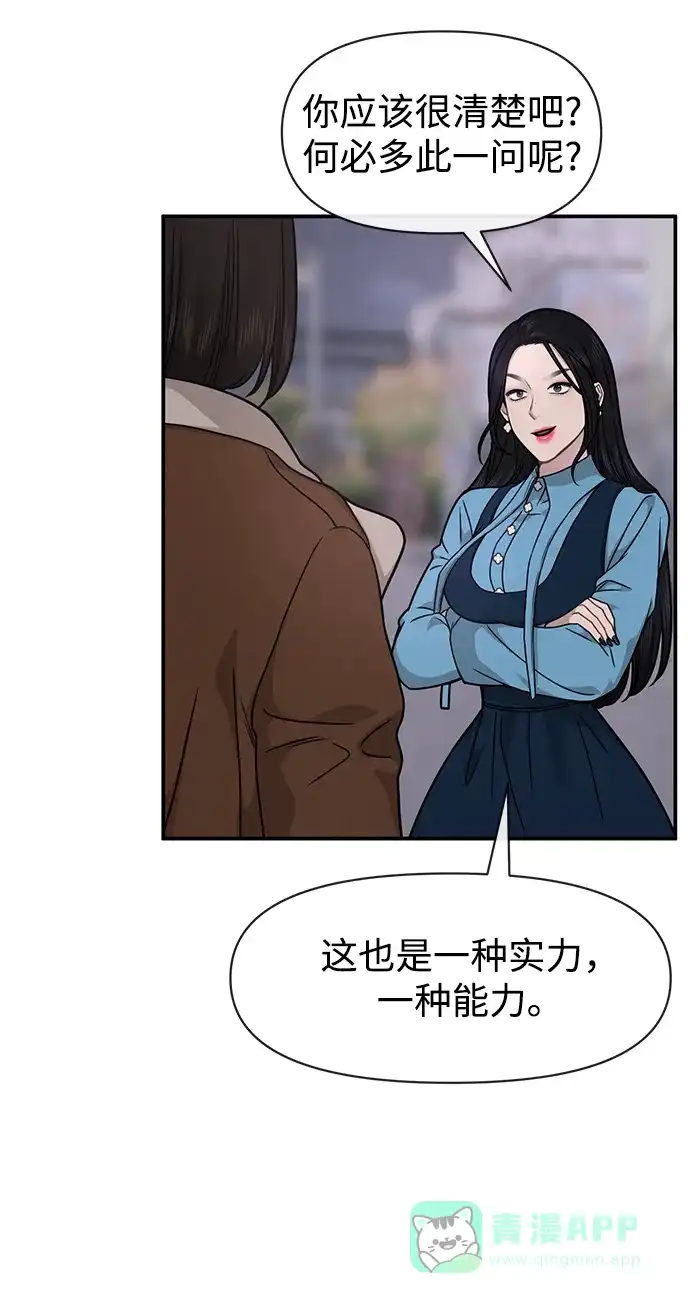 《时尚翘臀男》[第75话] 时尚片场 第38页