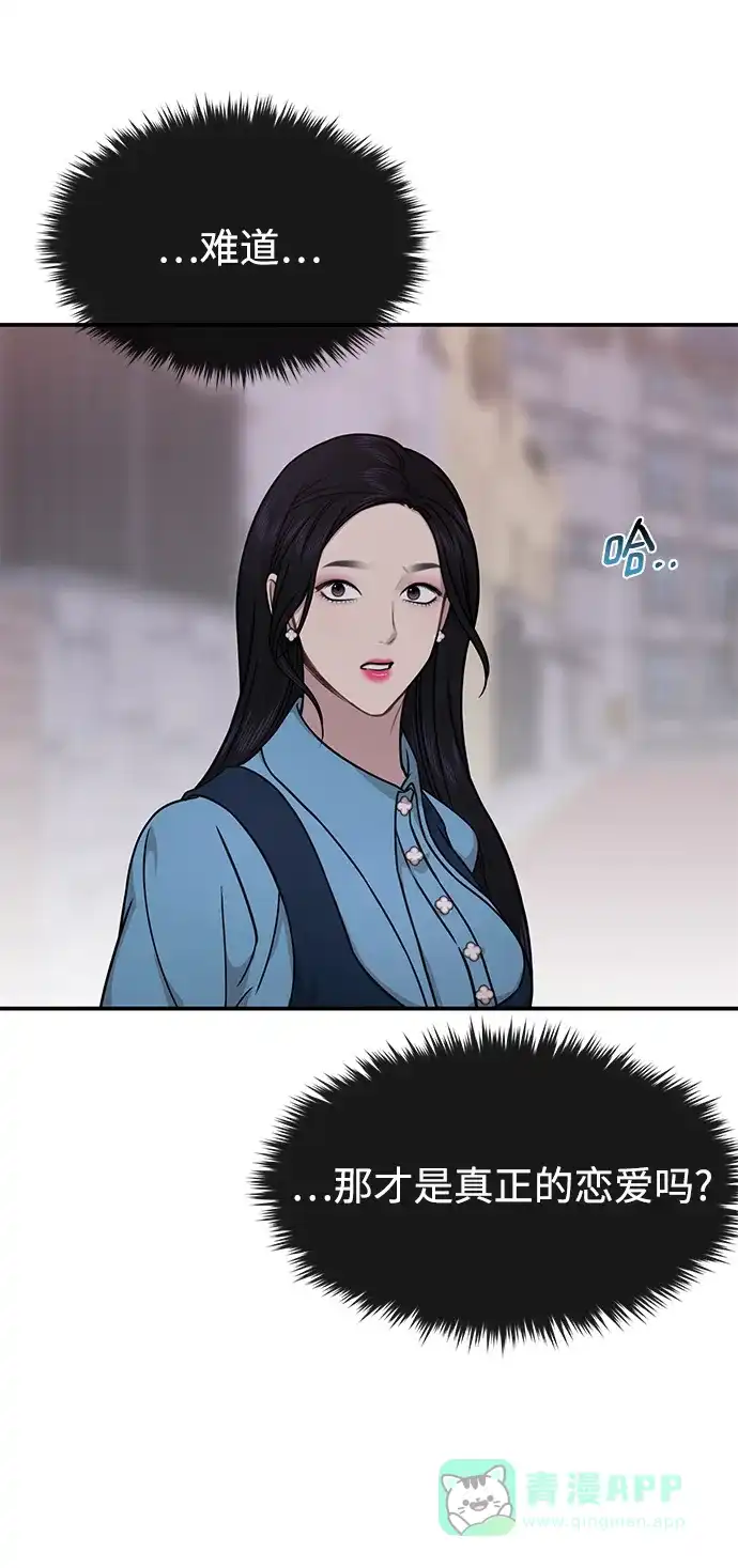 《时尚翘臀男》[第75话] 时尚片场 第81页