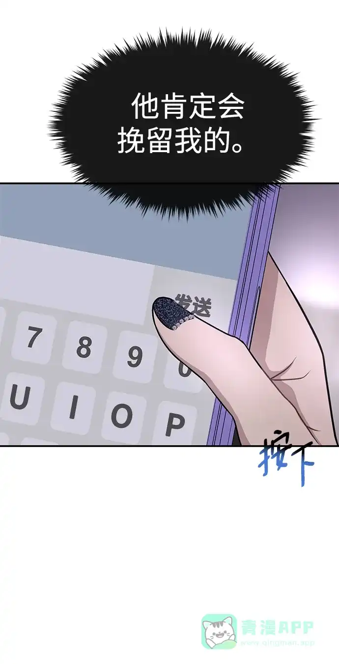 《时尚翘臀男》[第75话] 时尚片场 第92页