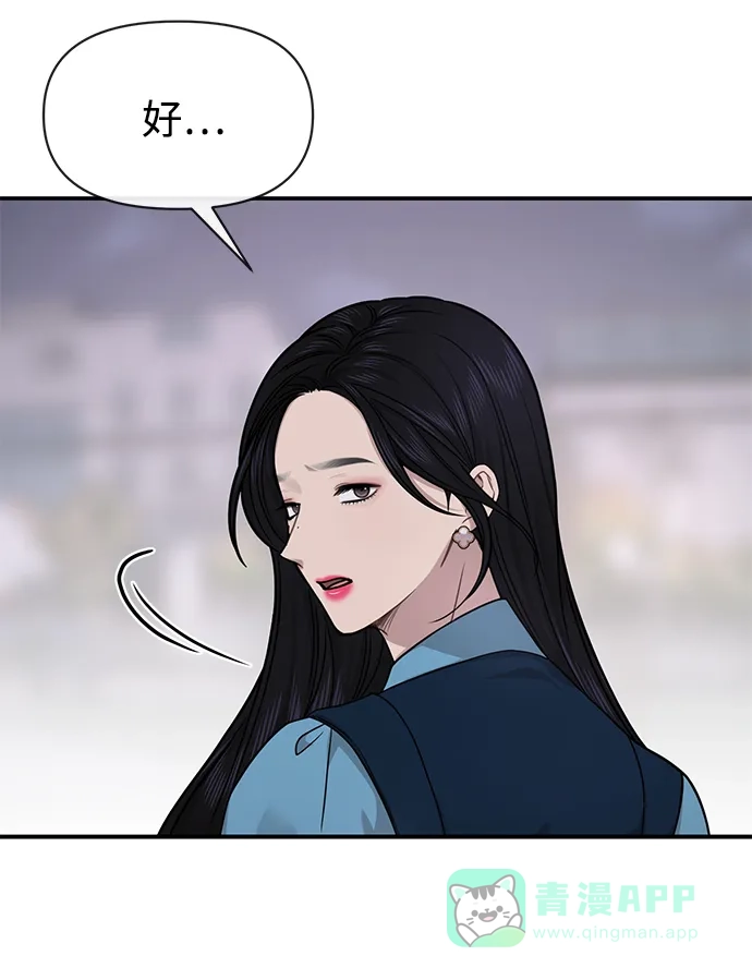 《时尚翘臀男》[第75话] 时尚片场 第78页