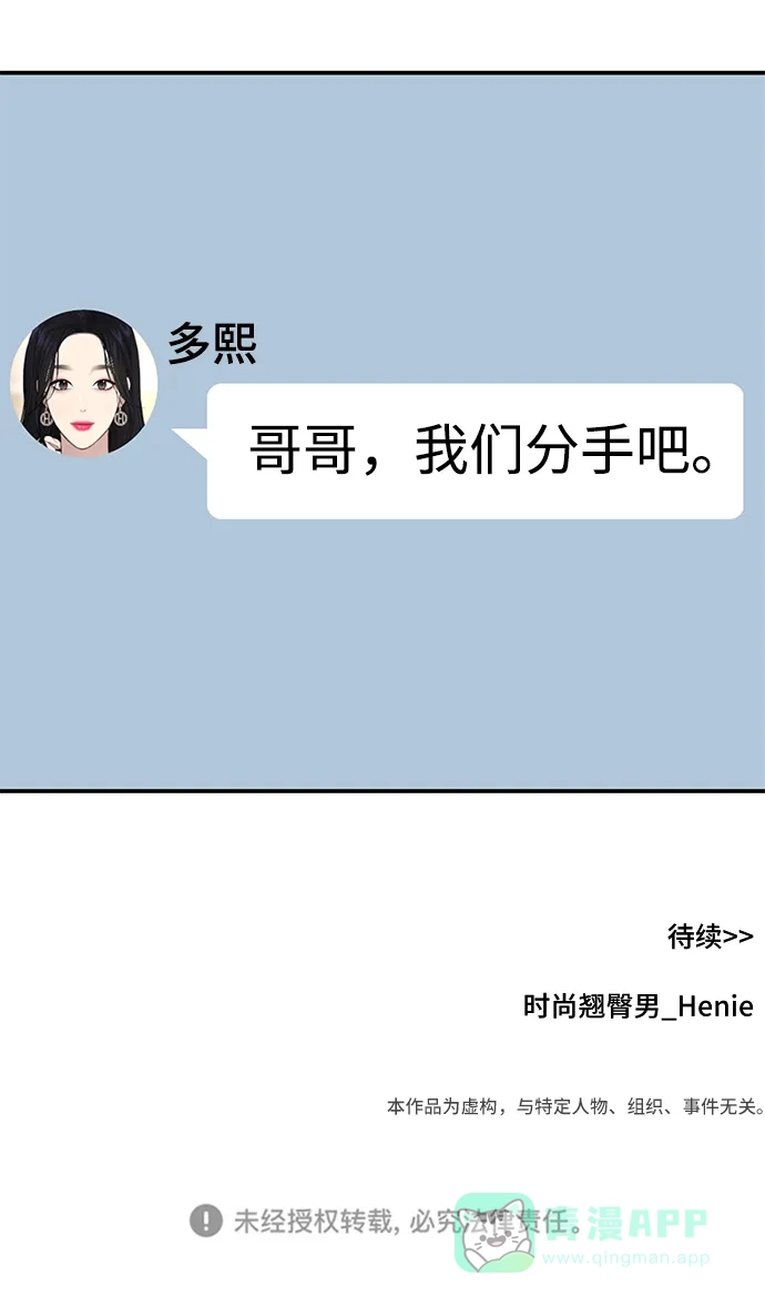 《时尚翘臀男》[第75话] 时尚片场 第96页