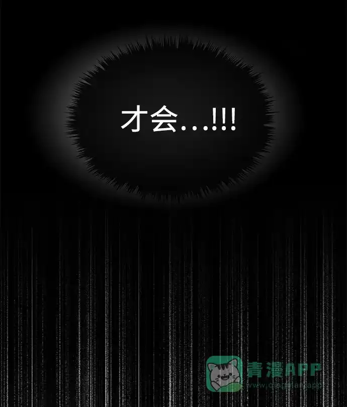 《时尚翘臀男》[第75话] 时尚片场 第88页