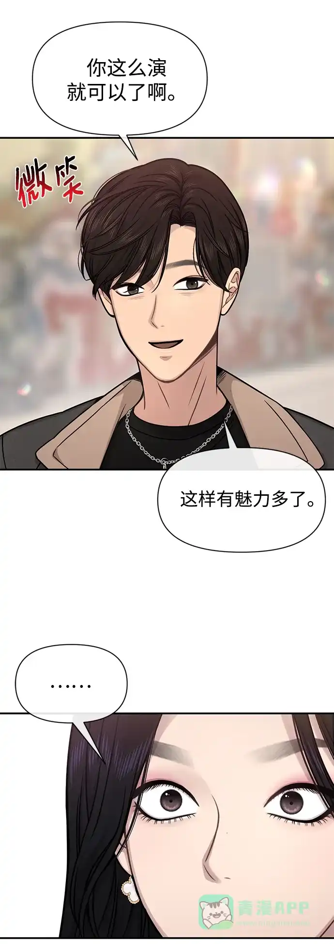 《时尚翘臀男》[第75话] 时尚片场 第8页