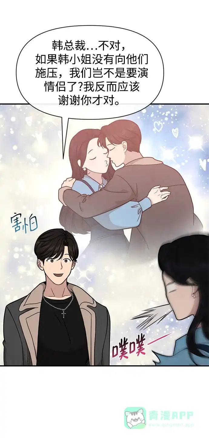 《时尚翘臀男》[第75话] 时尚片场 第6页