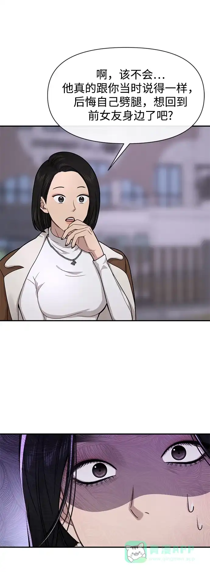 《时尚翘臀男》[第75话] 时尚片场 第53页