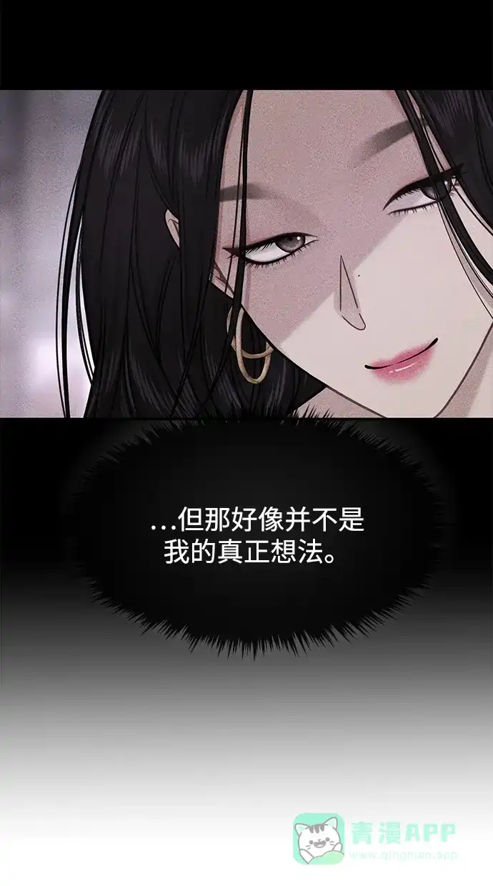 《时尚翘臀男》[第75话] 时尚片场 第84页