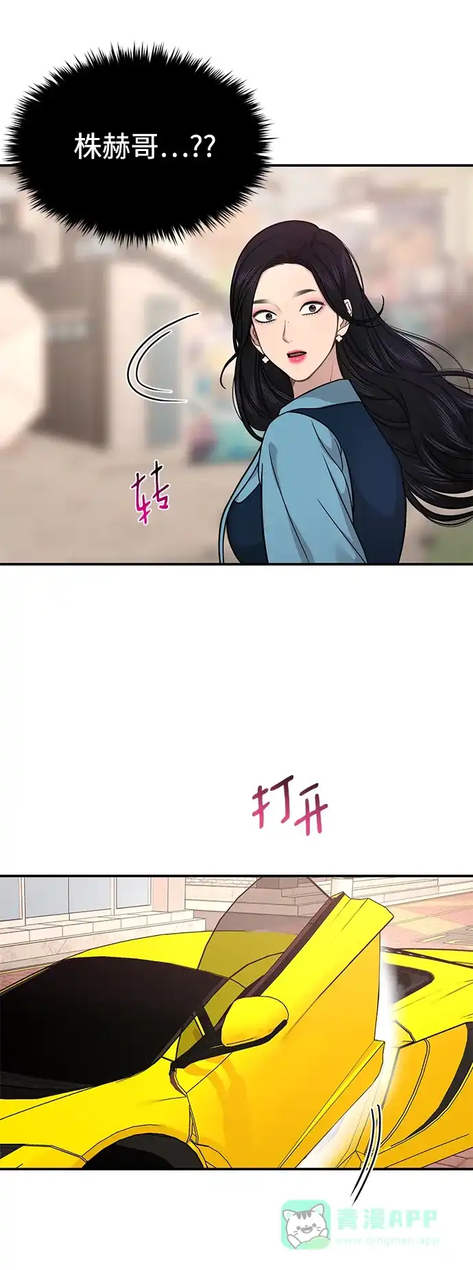 《时尚翘臀男》[第75话] 时尚片场 第19页