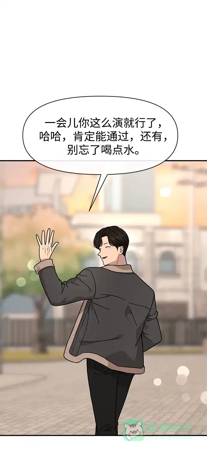 《时尚翘臀男》[第75话] 时尚片场 第9页