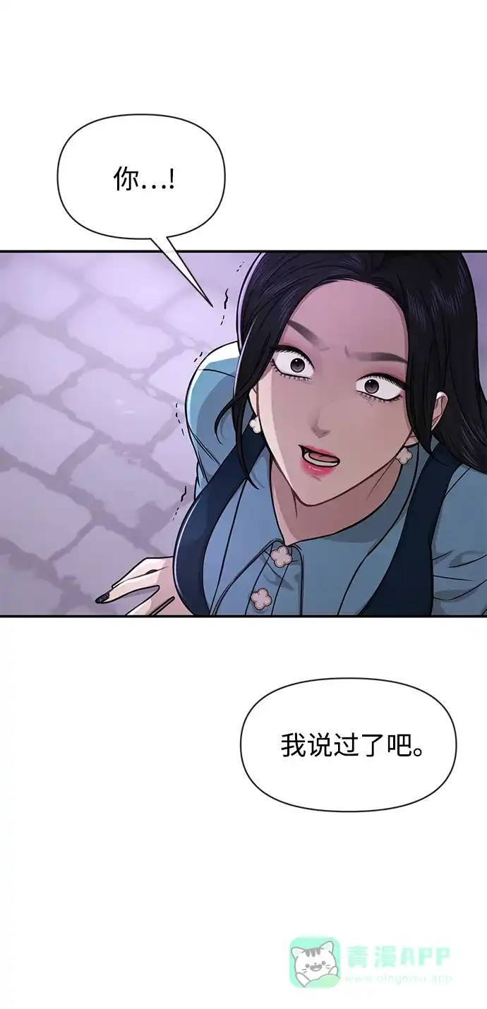 《时尚翘臀男》[第75话] 时尚片场 第62页
