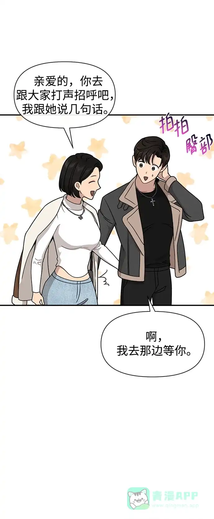 《时尚翘臀男》[第75话] 时尚片场 第35页