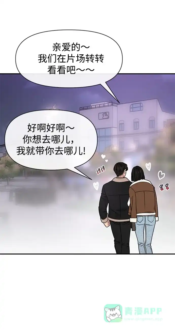 《时尚翘臀男》[第75话] 时尚片场 第69页