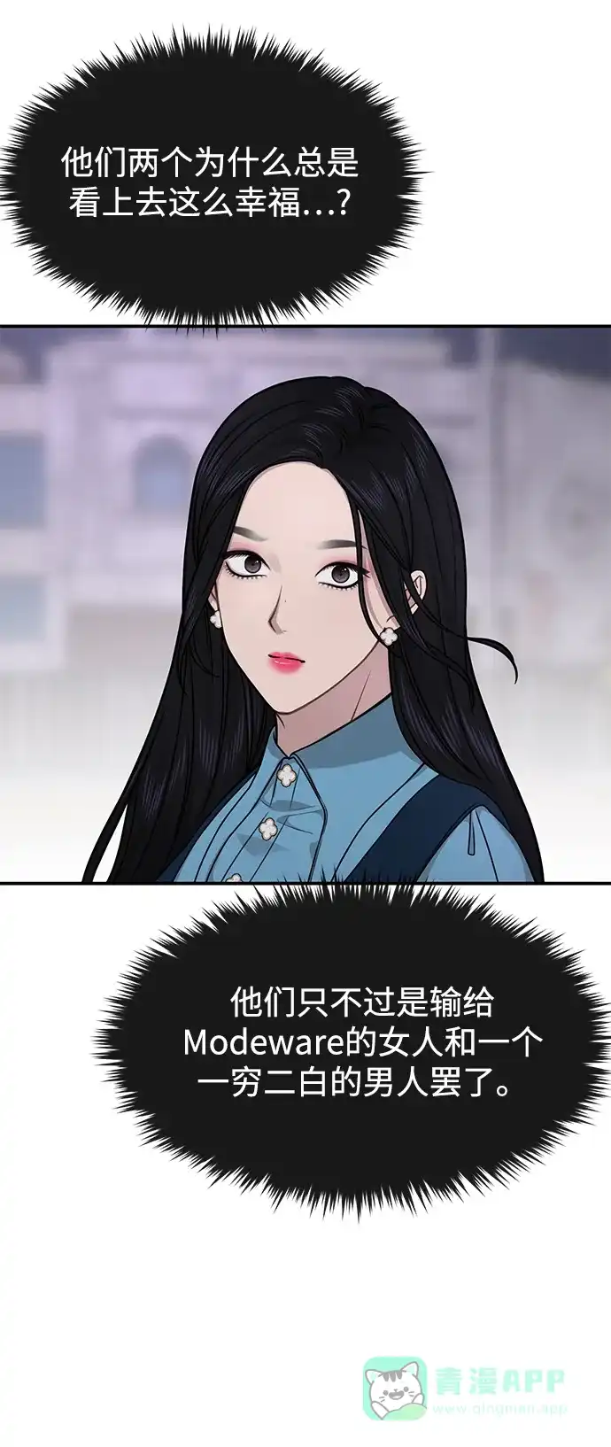 《时尚翘臀男》[第75话] 时尚片场 第72页
