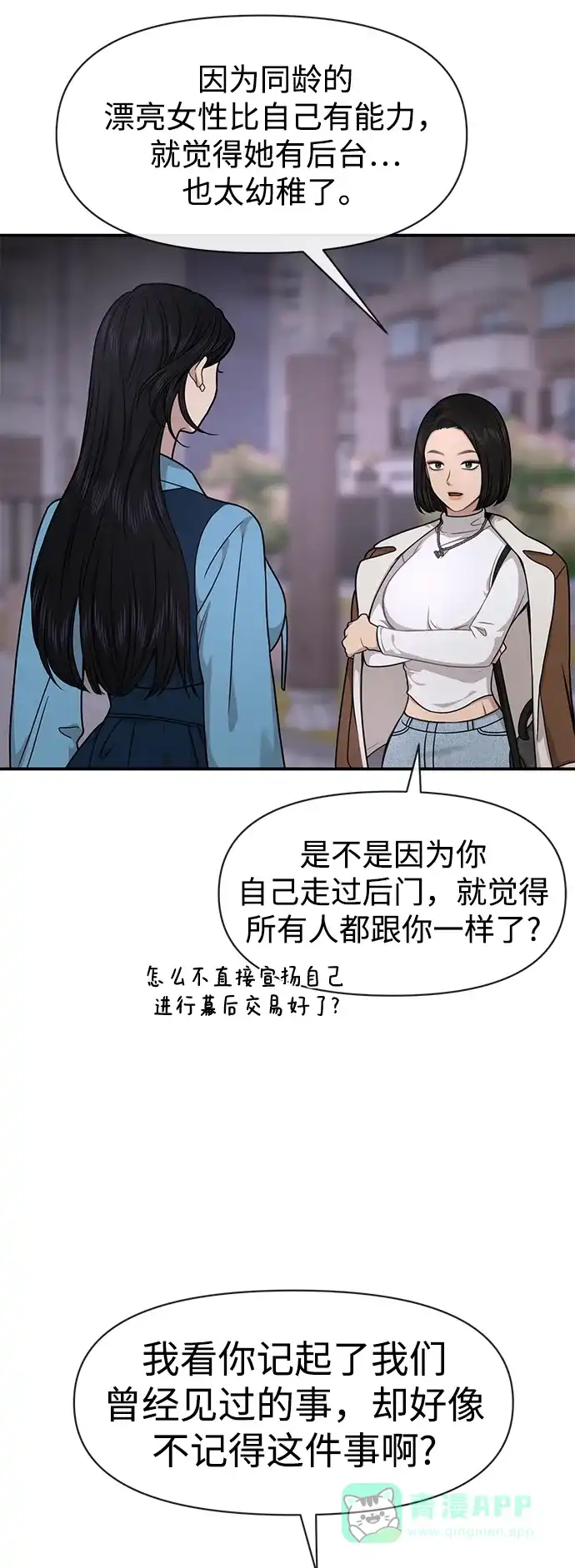 《时尚翘臀男》[第75话] 时尚片场 第45页