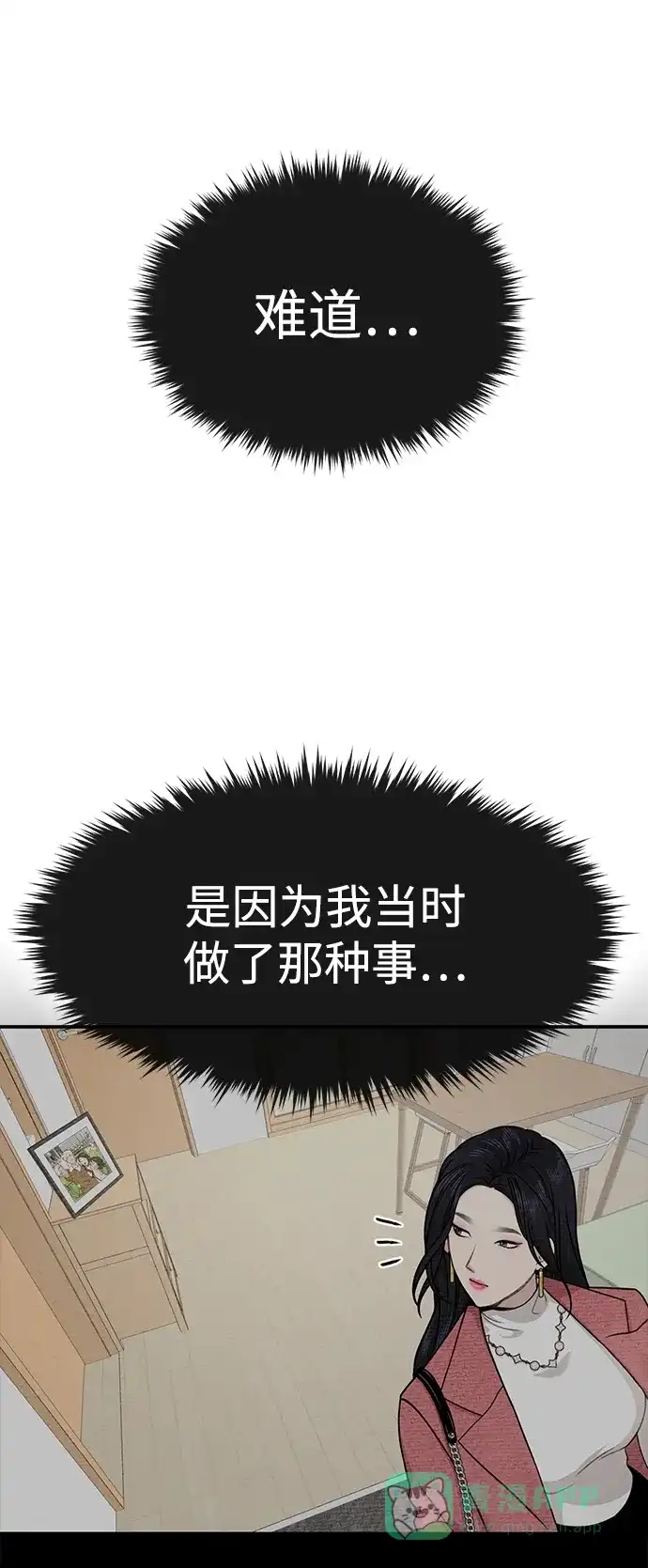 《时尚翘臀男》[第75话] 时尚片场 第87页