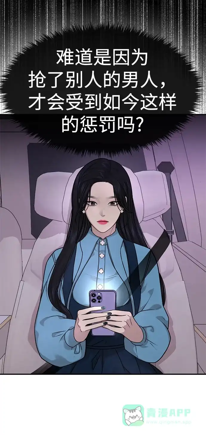 《时尚翘臀男》[第75话] 时尚片场 第89页