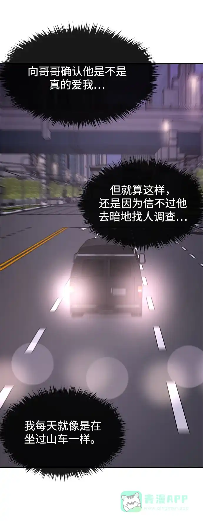 《时尚翘臀男》[第75话] 时尚片场 第86页