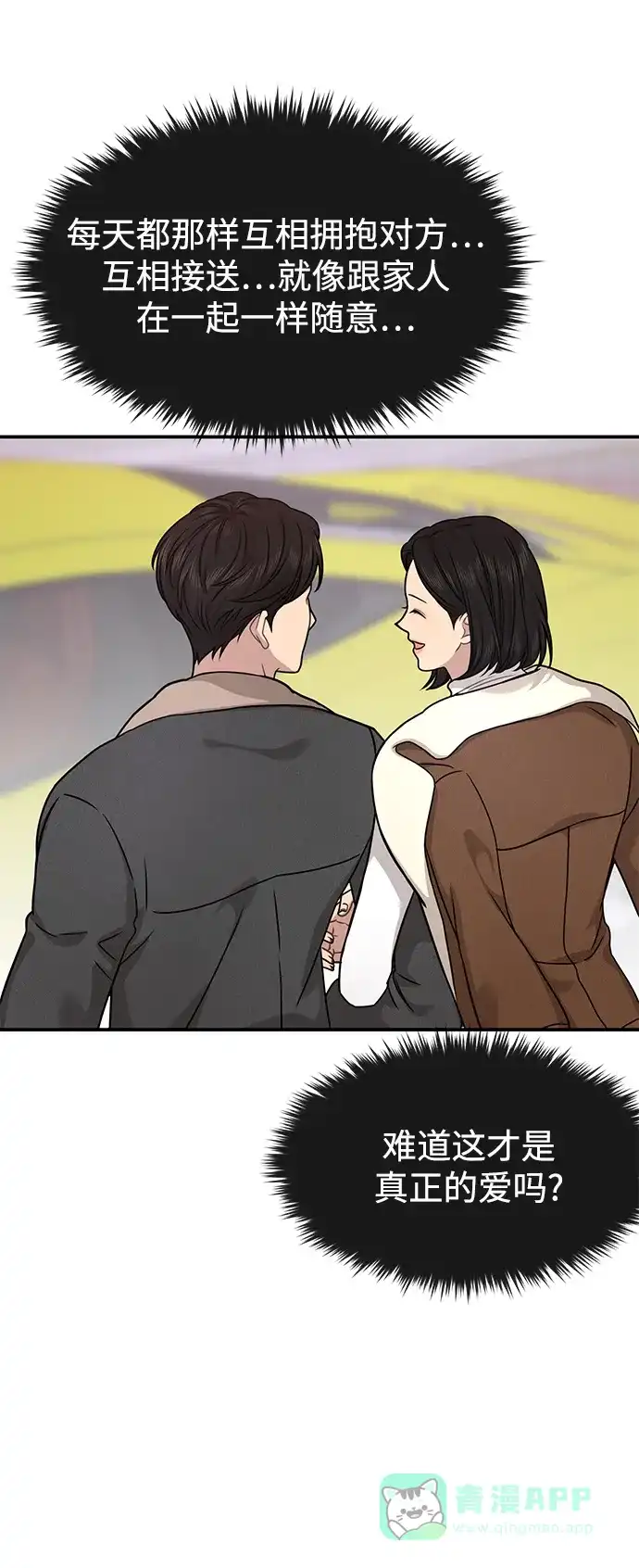 《时尚翘臀男》[第75话] 时尚片场 第82页
