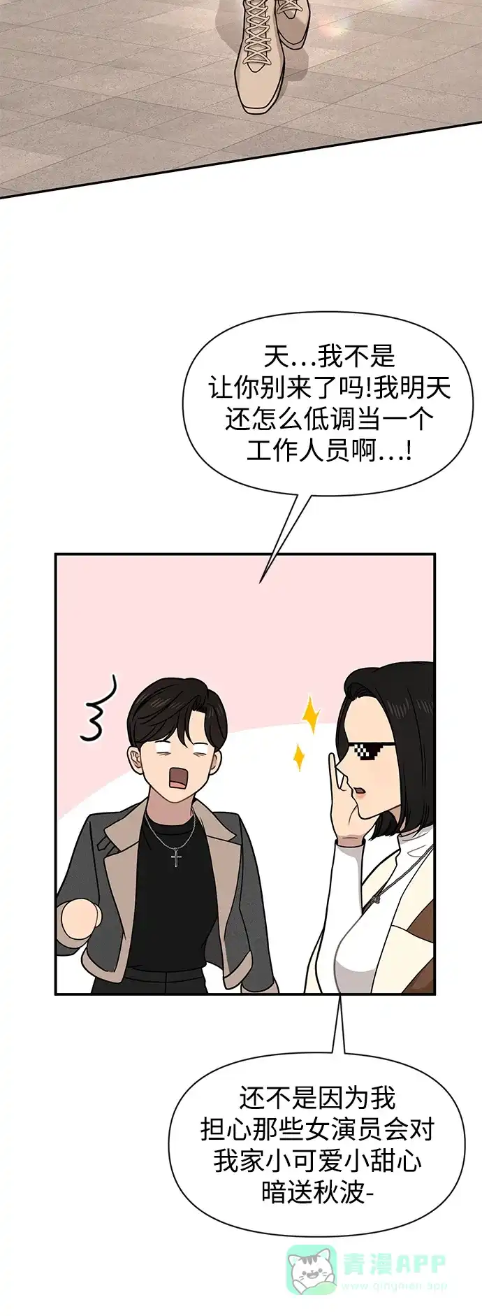 《时尚翘臀男》[第75话] 时尚片场 第21页