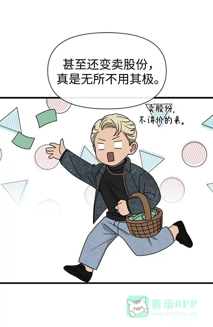 《时尚翘臀男》[第76话] 时尚协助 第59页