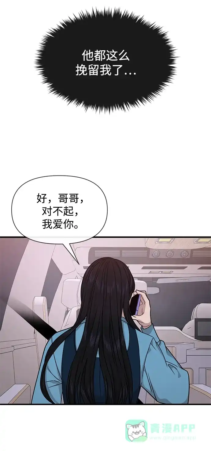 《时尚翘臀男》[第76话] 时尚协助 第15页