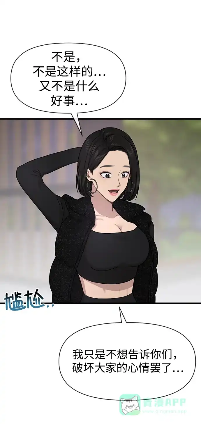 《时尚翘臀男》[第76话] 时尚协助 第78页