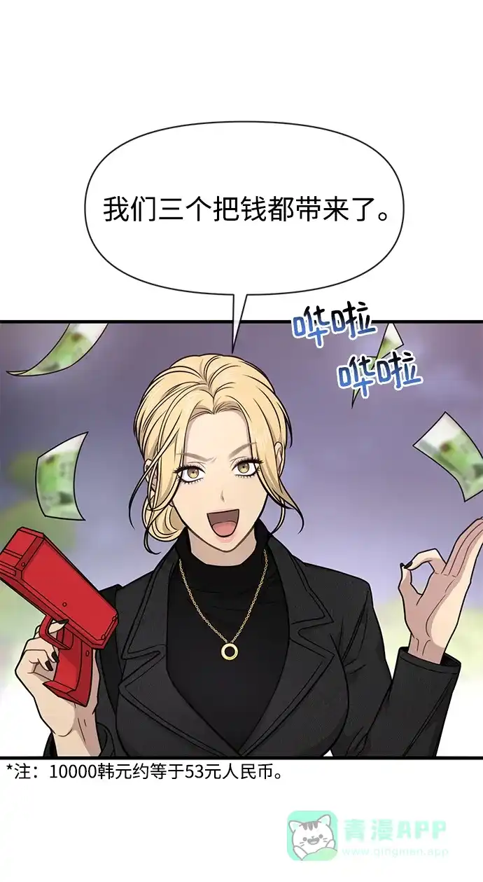 《时尚翘臀男》[第76话] 时尚协助 第87页