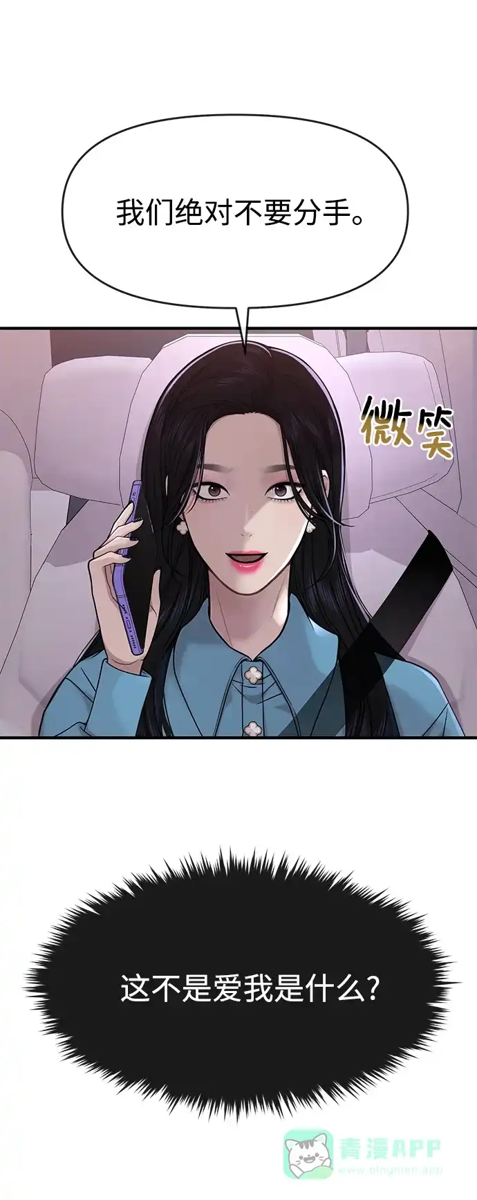 《时尚翘臀男》[第76话] 时尚协助 第16页