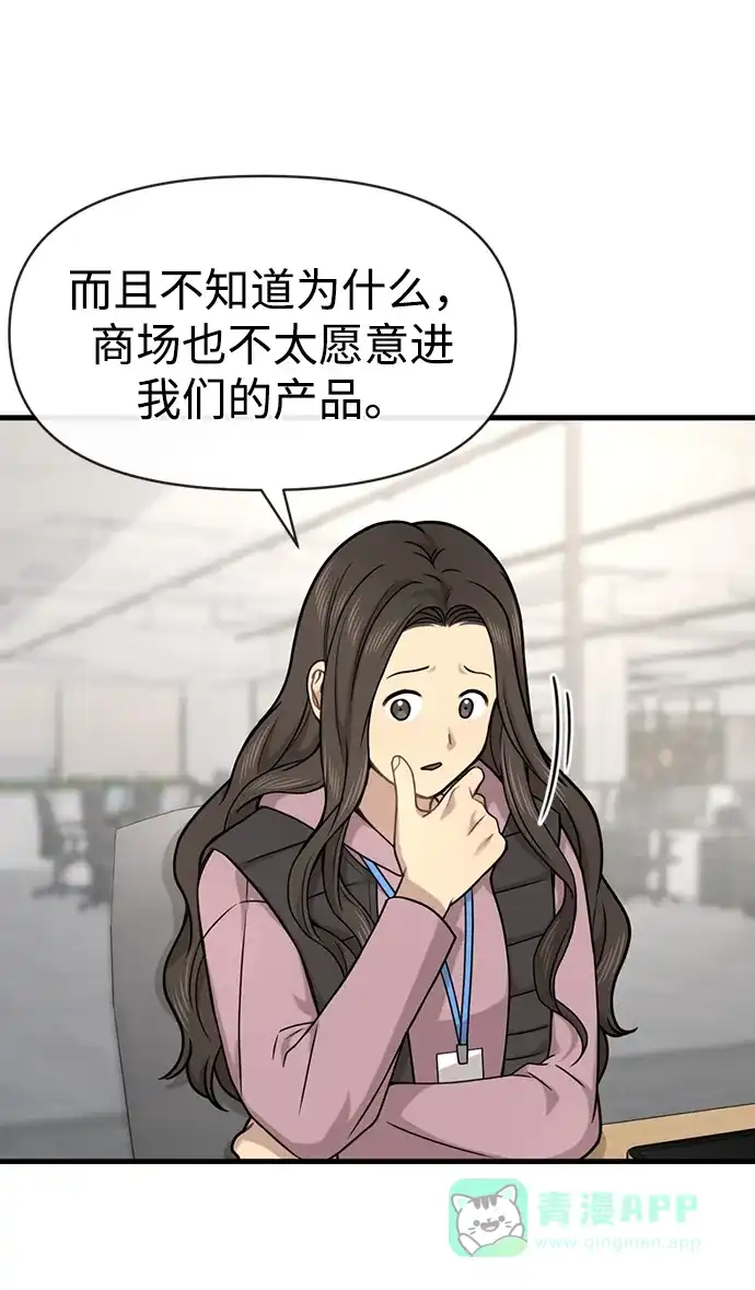 《时尚翘臀男》[第76话] 时尚协助 第24页