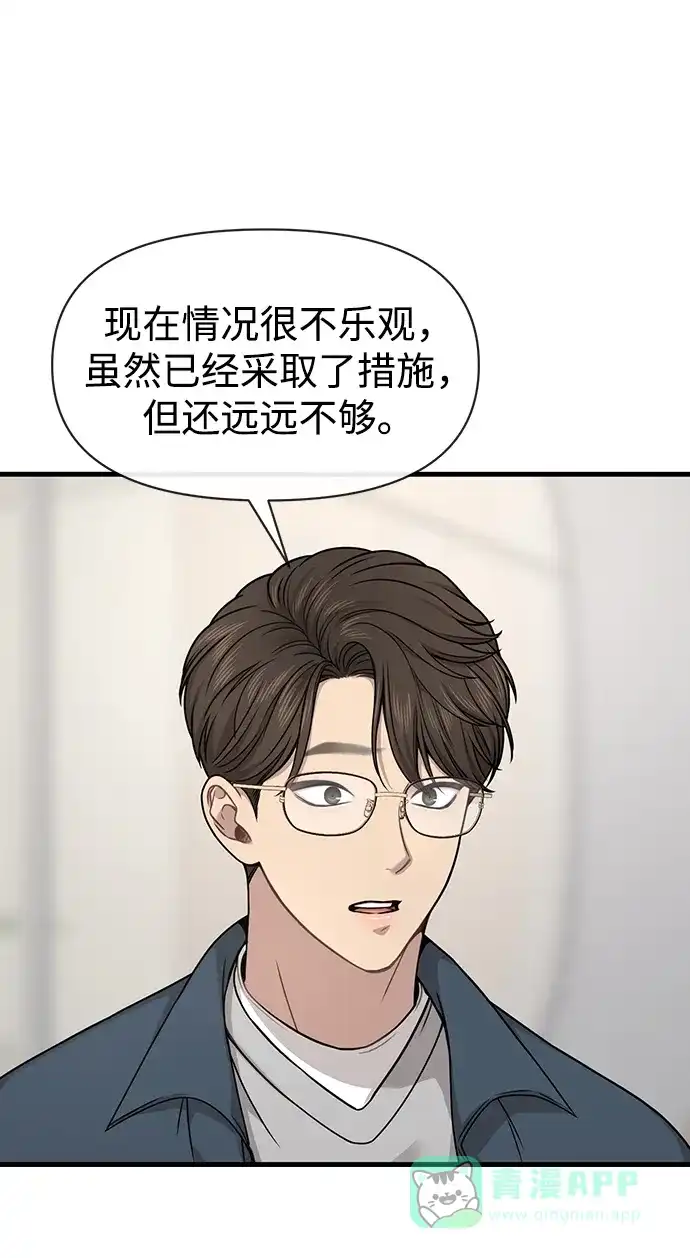 《时尚翘臀男》[第76话] 时尚协助 第57页