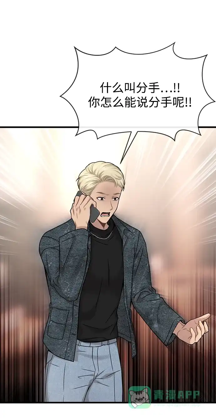 《时尚翘臀男》[第76话] 时尚协助 第12页