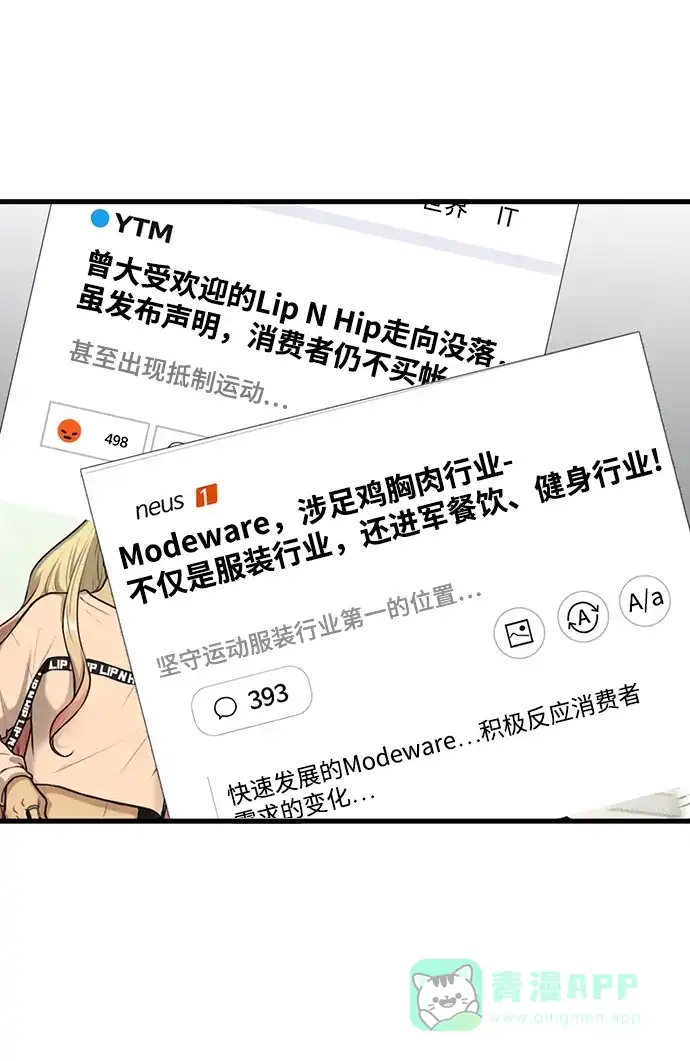 《时尚翘臀男》[第76话] 时尚协助 第26页